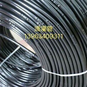 滴灌管